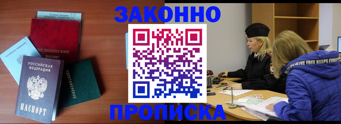 прописка для работы в Лузе